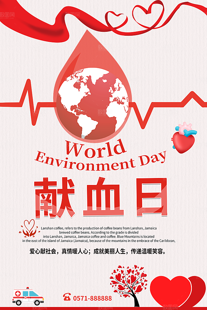 世界献血日无偿献血爱心奉献公益海报