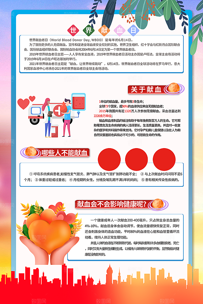 世界献血日无偿献血爱心奉献公益海报