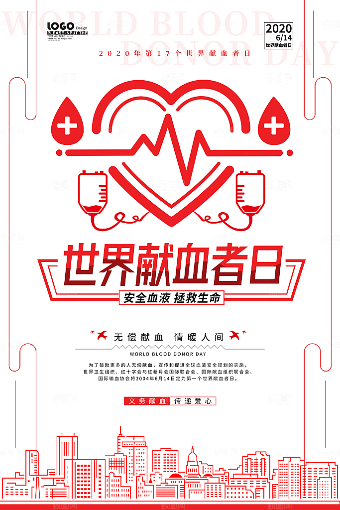 世界献血日无偿献血爱心奉献公益海报