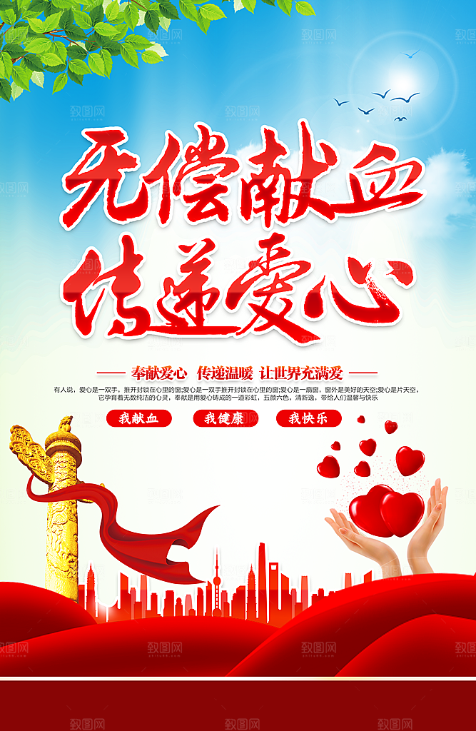 世界献血日无偿献血爱心奉献公益海报素材