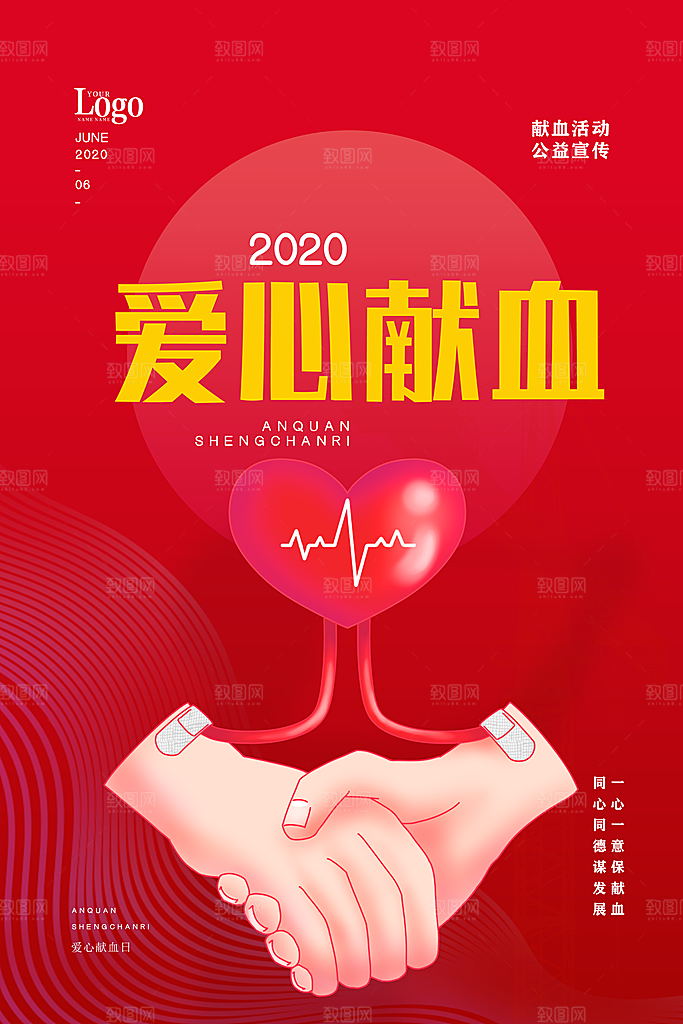 世界献血日无偿献血爱心奉献公益海报