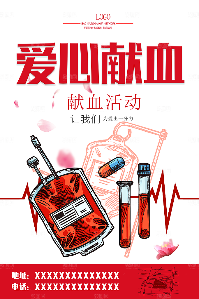 世界献血日无偿献血爱心奉献公益海报素材