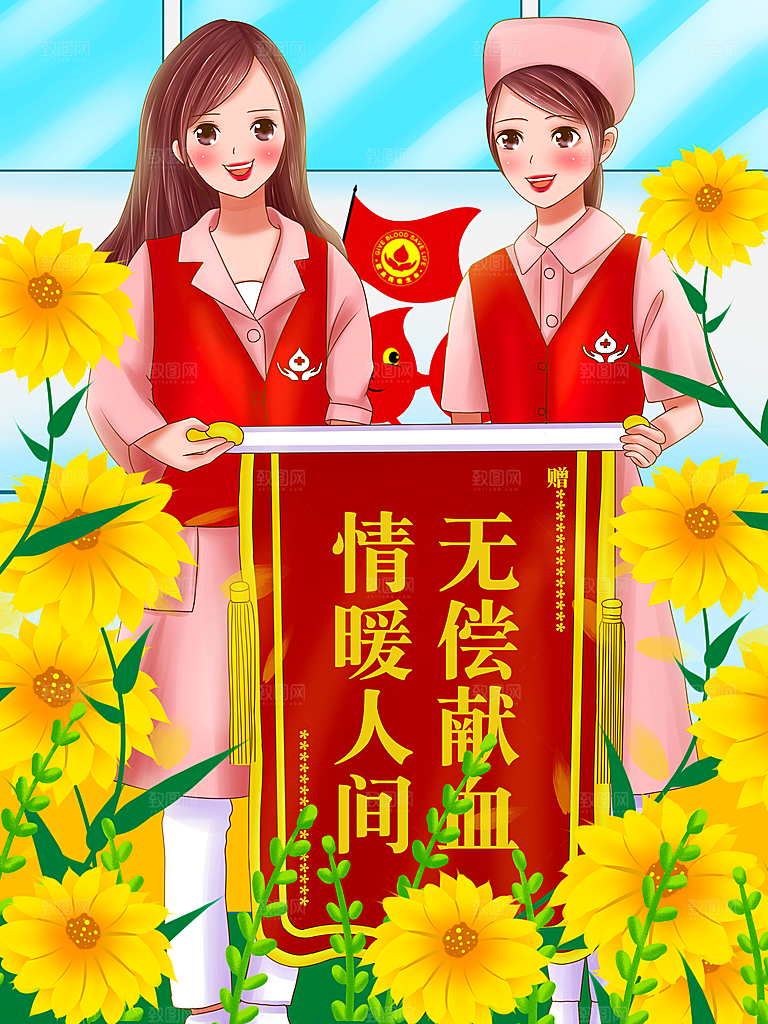 世界献血日无偿献血爱心奉献公益海报素材