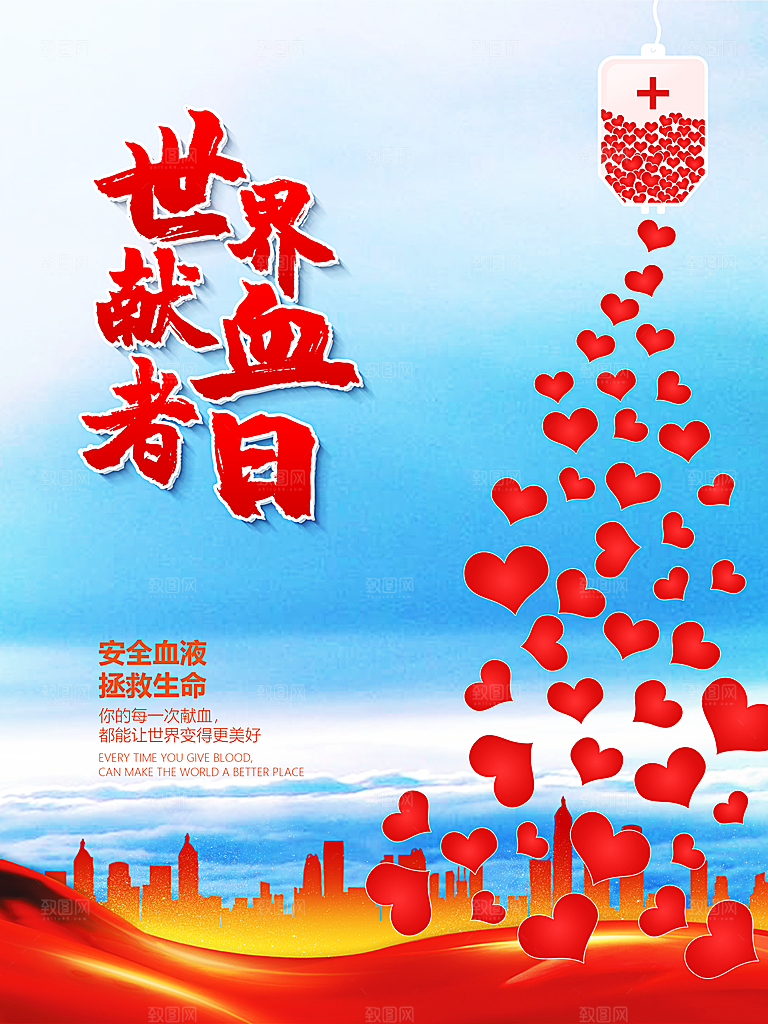 世界献血日无偿献血爱心奉献公益海报