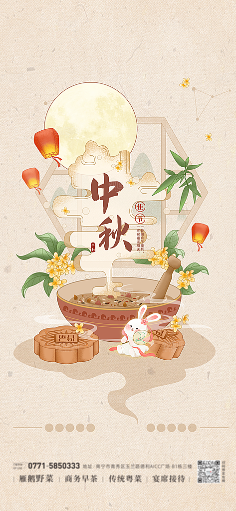 中秋节节日简约大气海报
