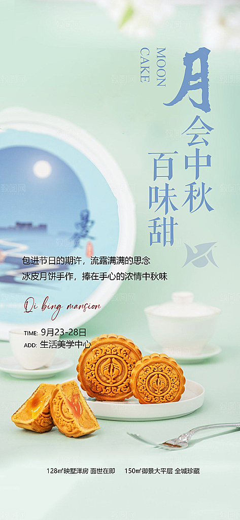 中秋节节日简约大气海报