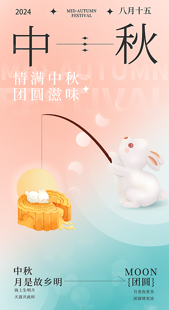 中秋节节日简约大气海报