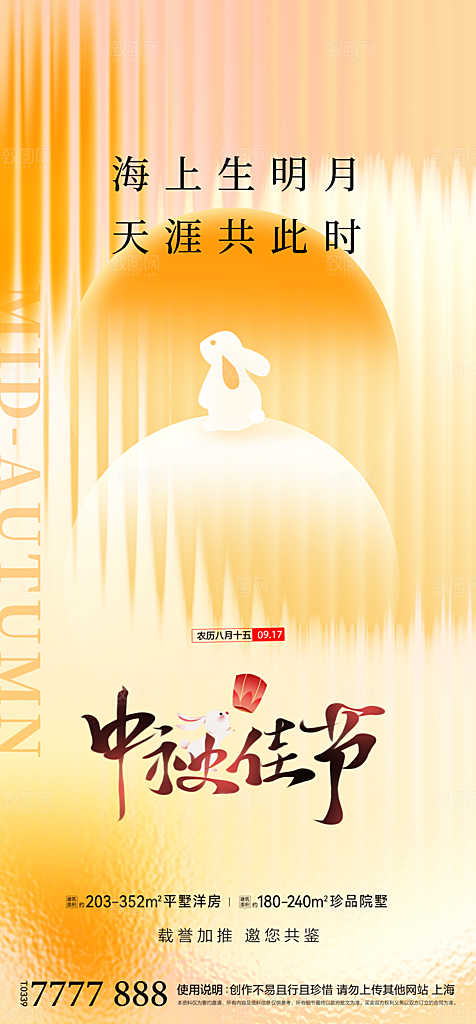 中秋节节日简约大气海报