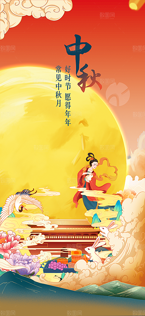 中秋节节日简约大气海报