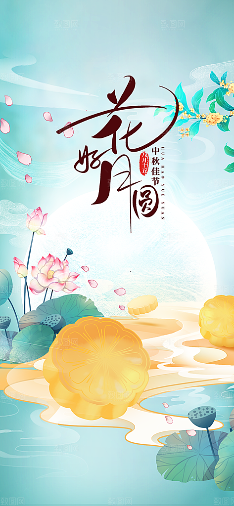中秋节节日简约大气海报