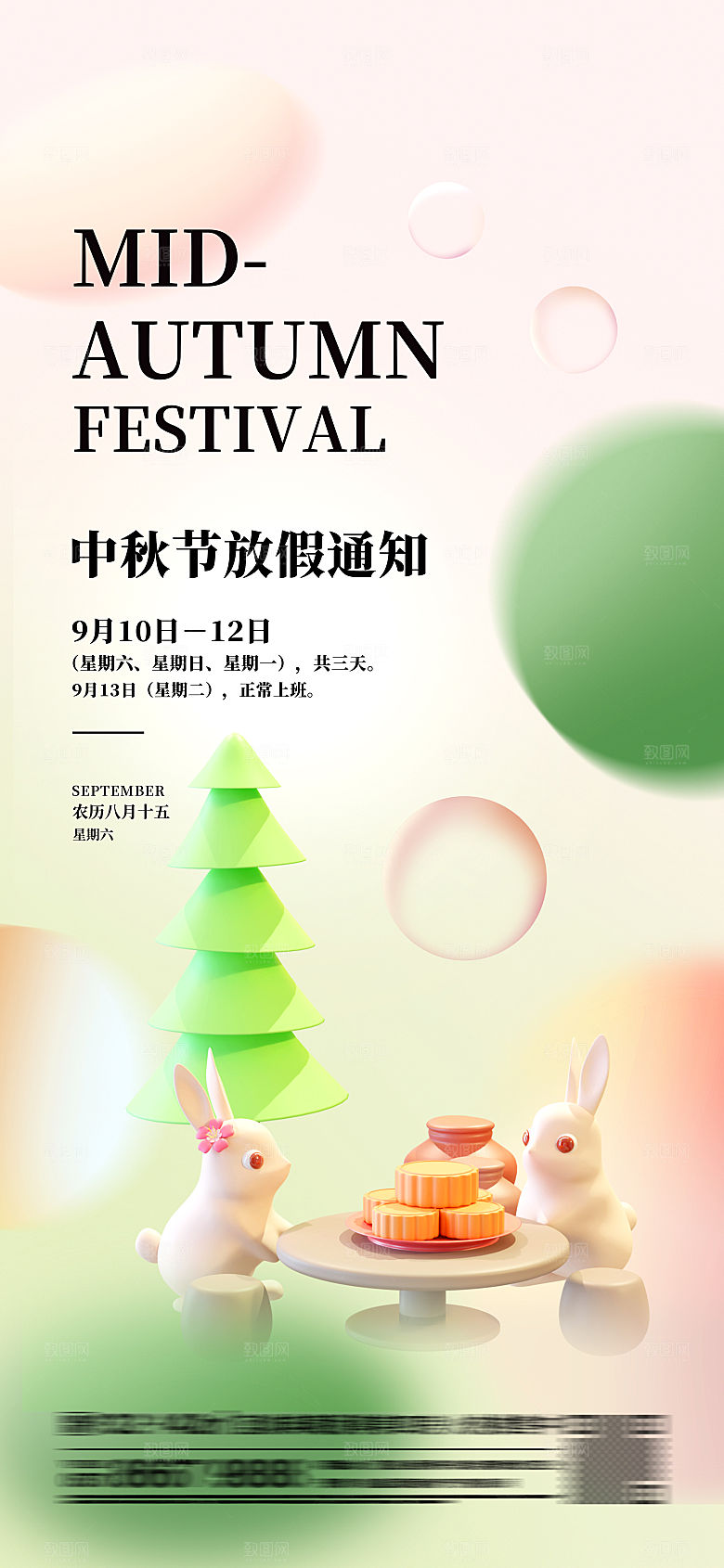 中秋节节日简约大气海报