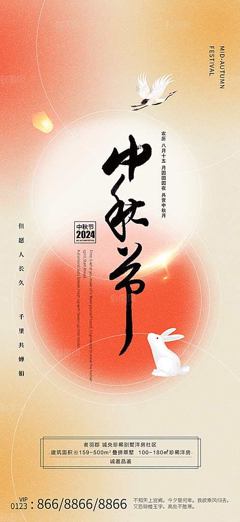 传统节日中秋节海报模版