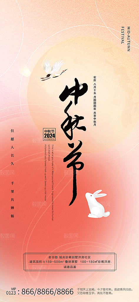 传统节日中秋节海报模版