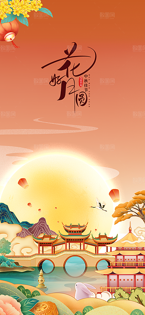 传统节日中秋节海报模版
