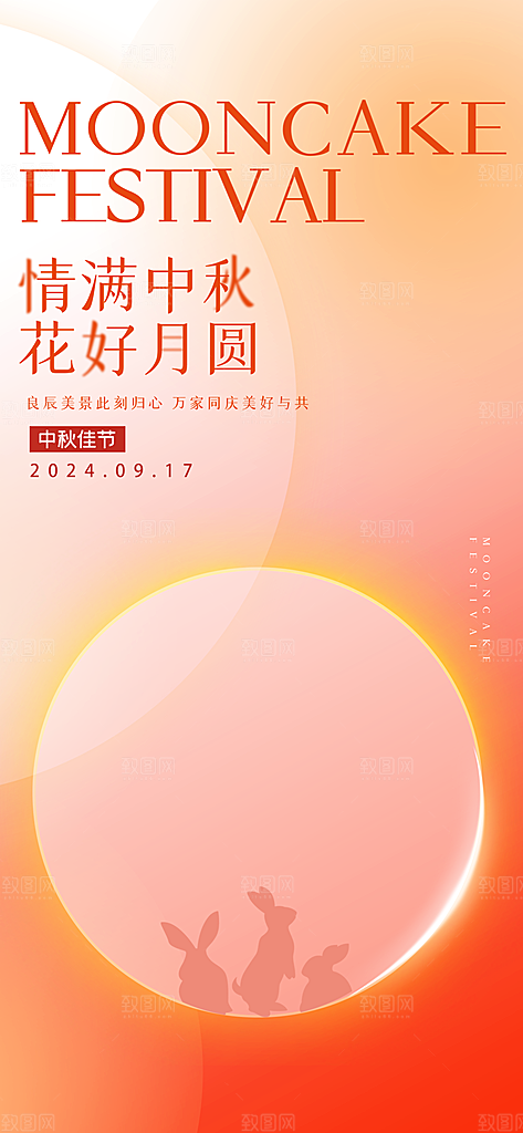传统节日中秋节海报模版