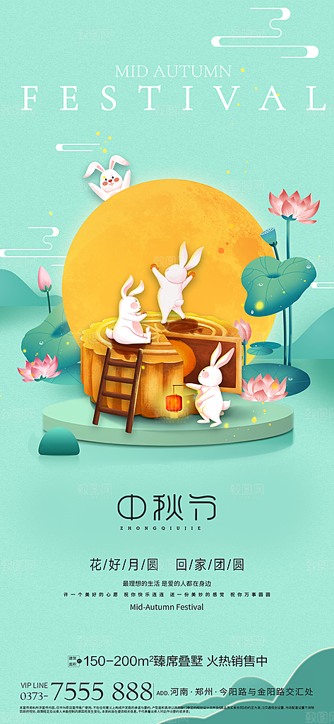 中秋节节日简约大气海报