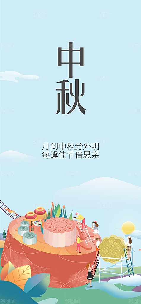 中秋节节日简约大气海报