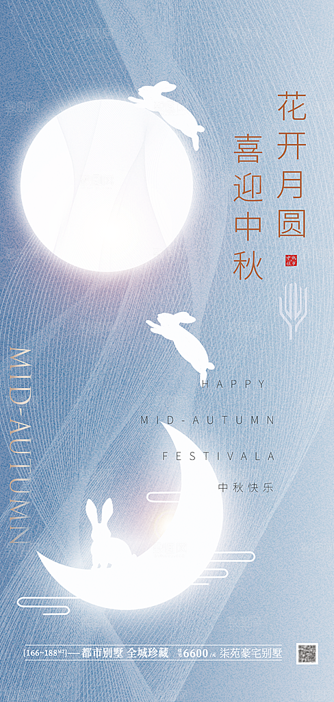 中秋节节日简约大气海报