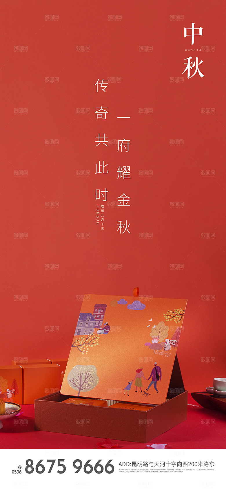 中秋节节日简约大气海报