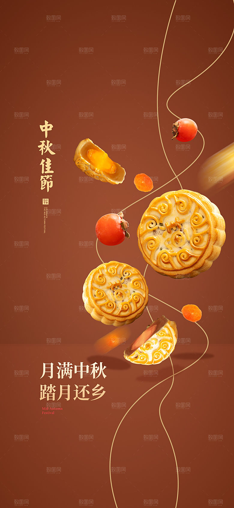 中秋节节日简约大气海报