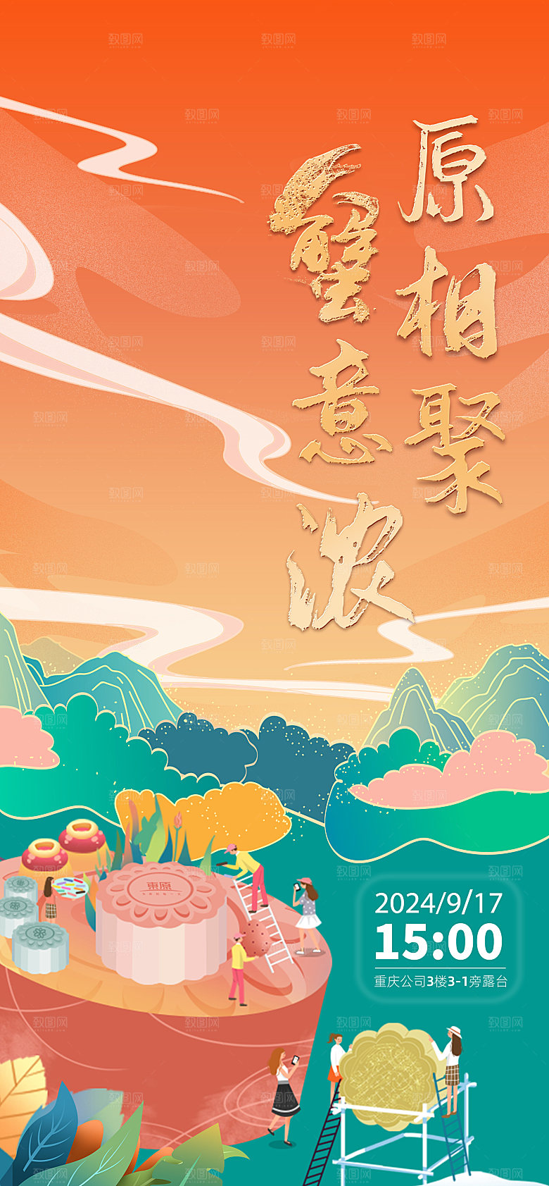 中秋节节日简约大气海报