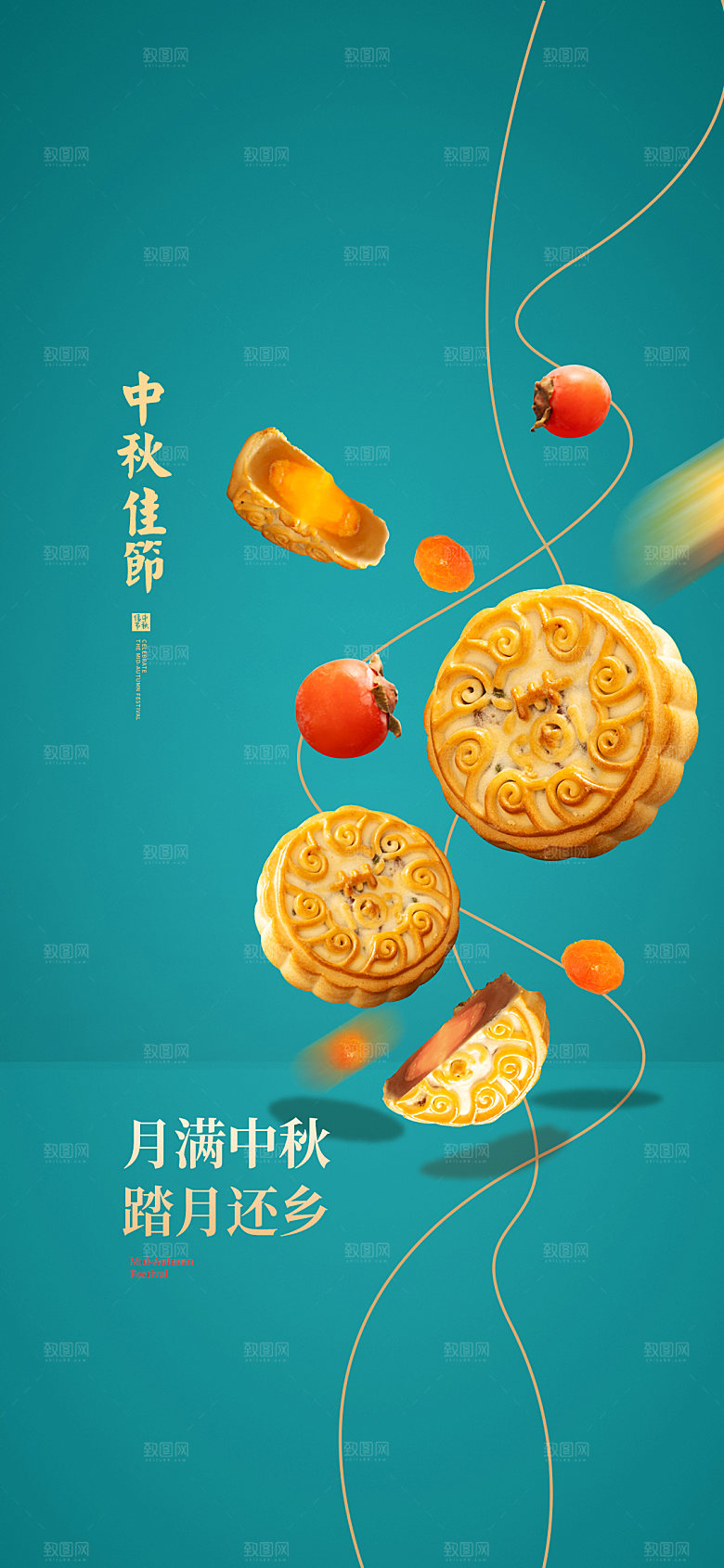 中秋节节日简约大气海报
