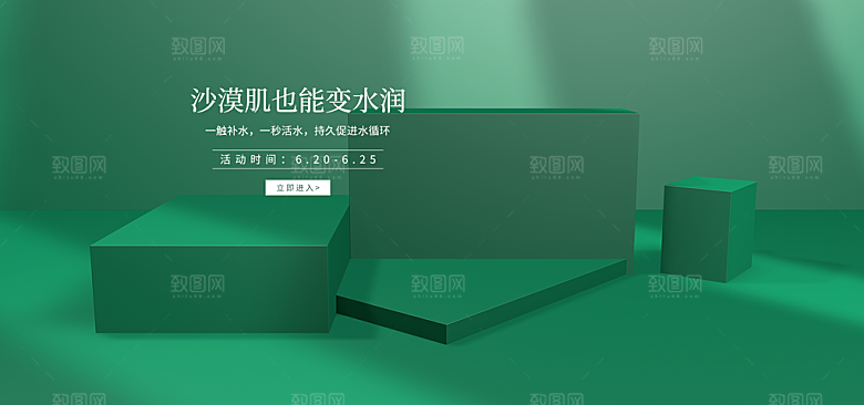 淘宝电商3D立体展台主图海报