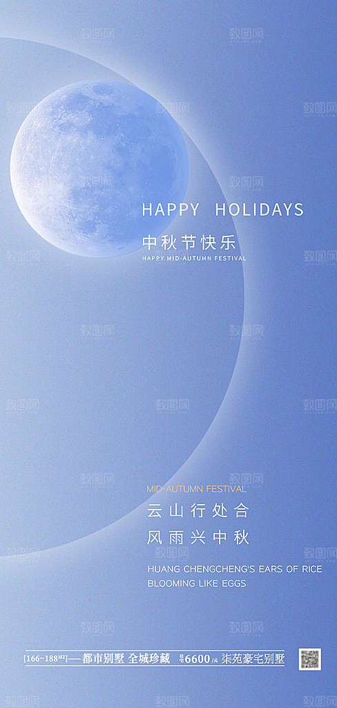中秋节节日简约大气海报
