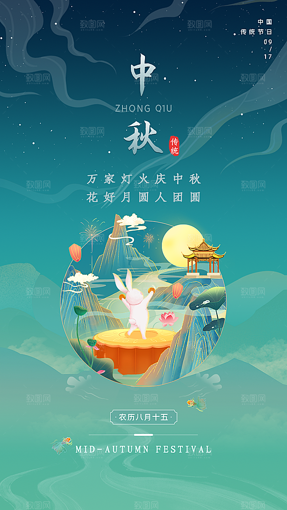 中秋节节日简约大气海报