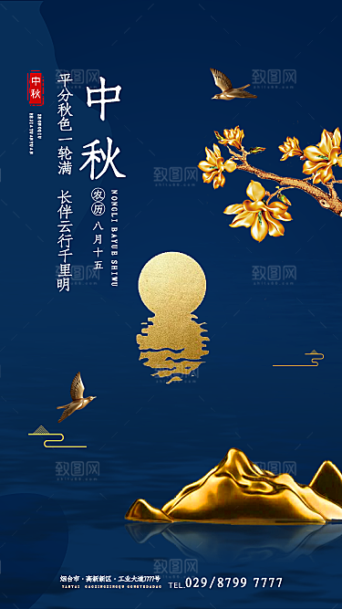 中秋节节日简约大气海报