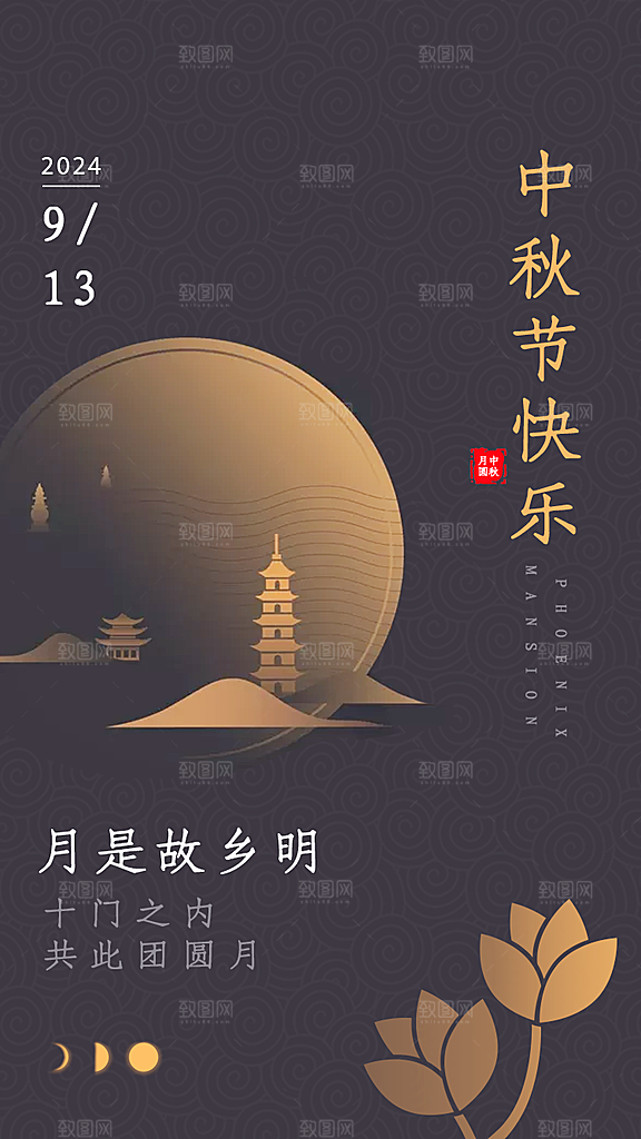 中秋节节日简约大气海报