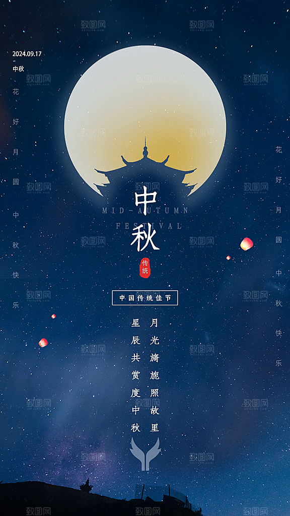 中秋节节日简约大气海报