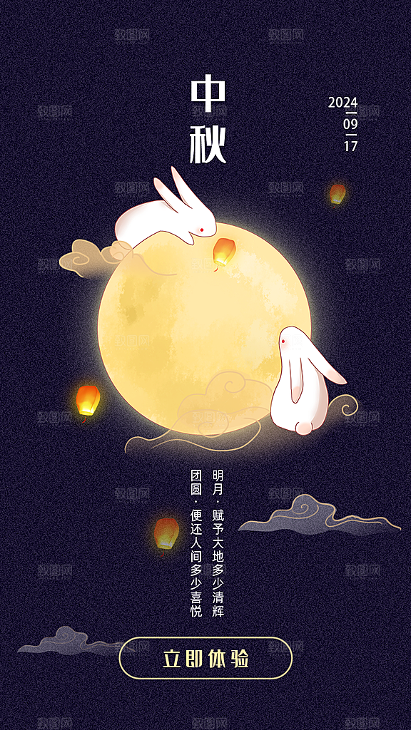 中秋节节日简约大气海报