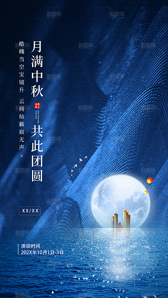 中秋节节日简约大气海报