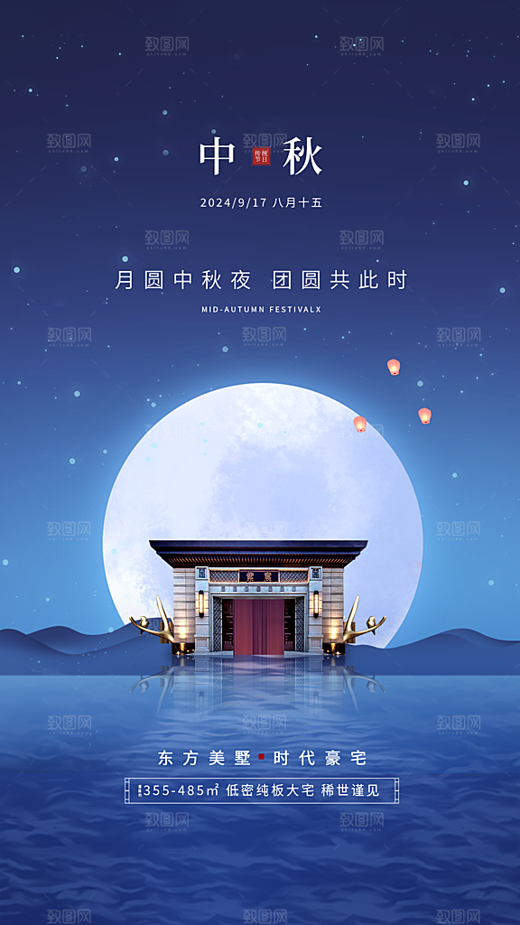 中秋节节日简约大气海报