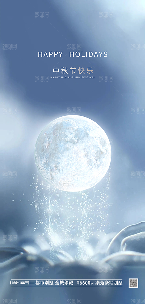 中秋节节日简约大气海报