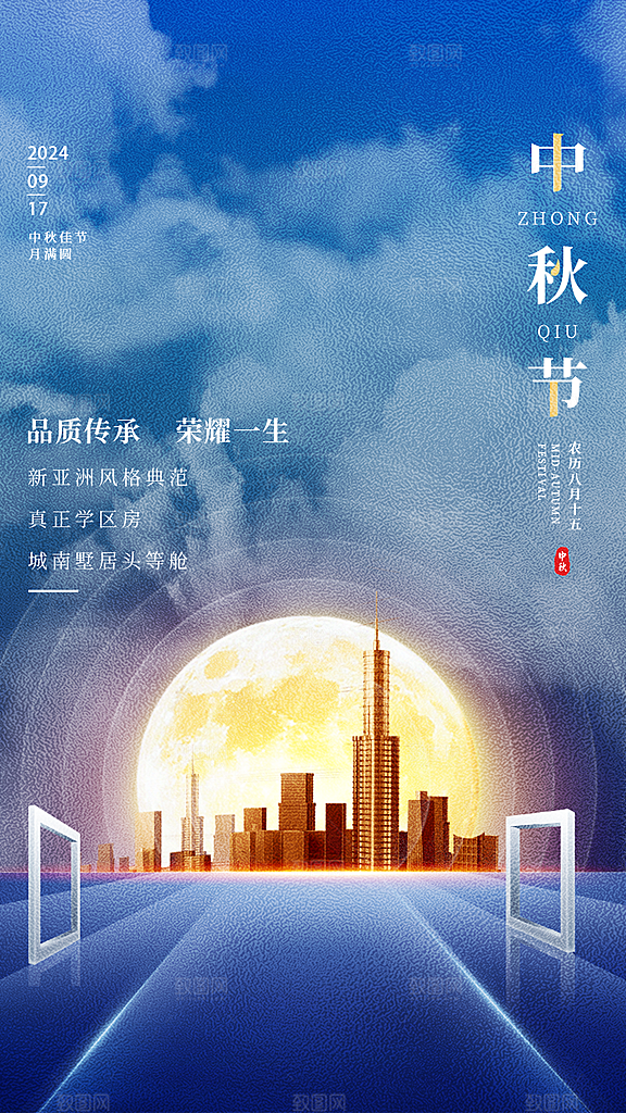 中秋节节日简约大气海报