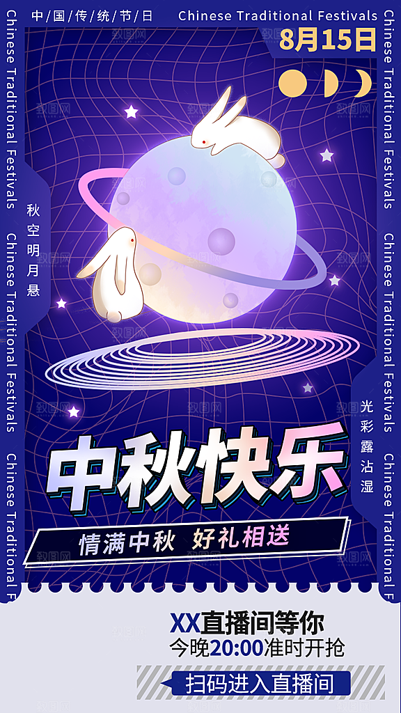 中秋节节日简约大气海报