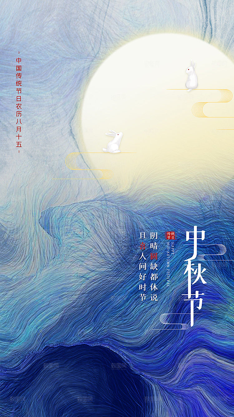 中秋节节日简约大气海报