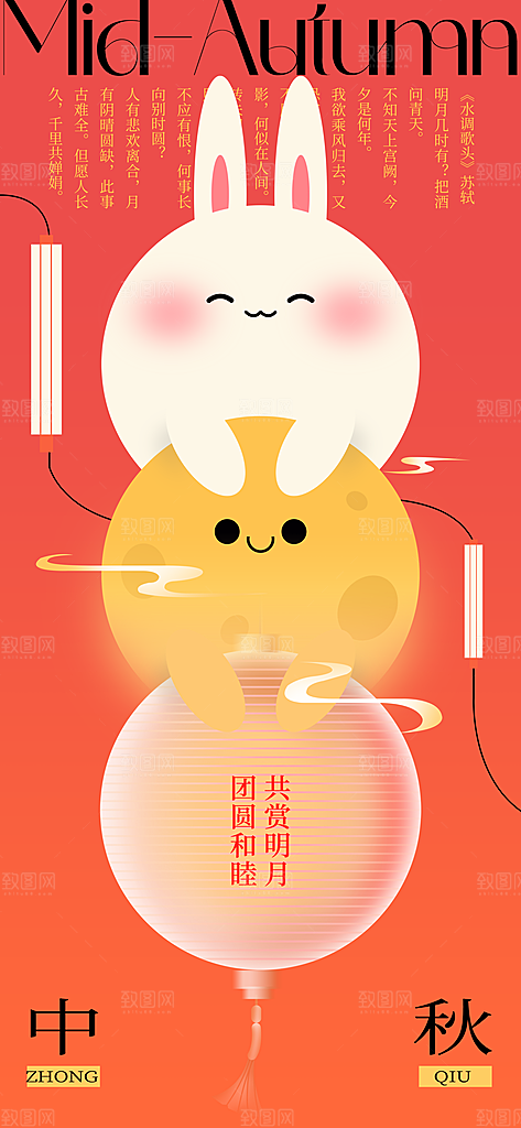 中秋节节日传统活动海报