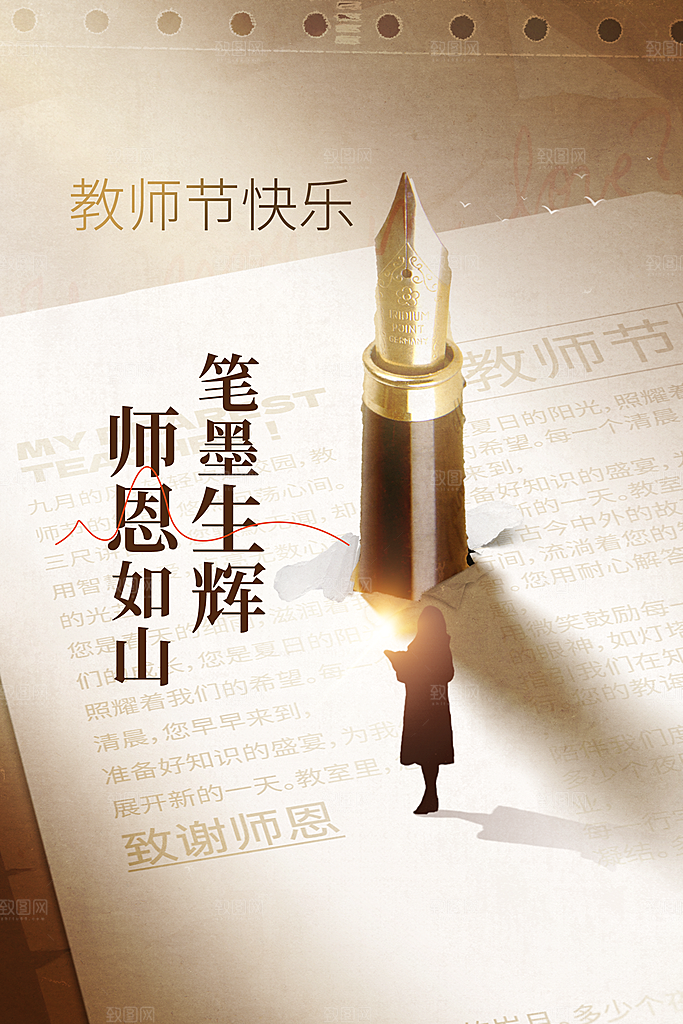 教师节节日活动海报