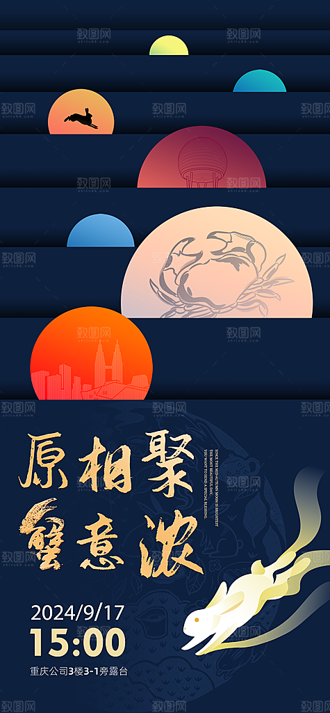 传统节日中秋节海报模版