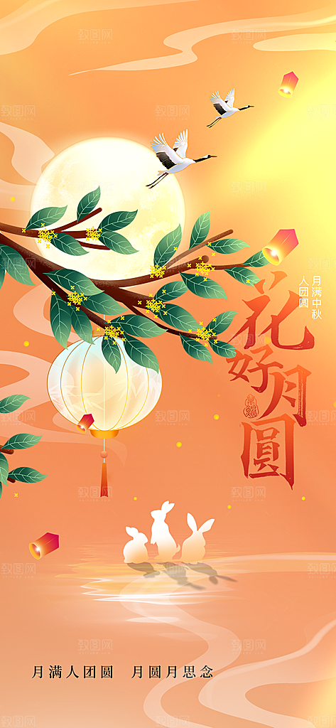 中秋节节日传统活动海报
