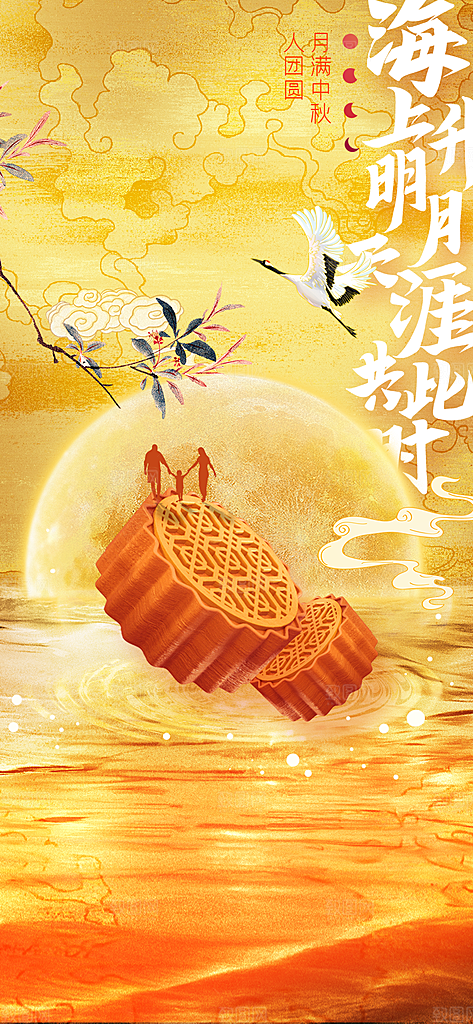 中秋节节日传统活动海报