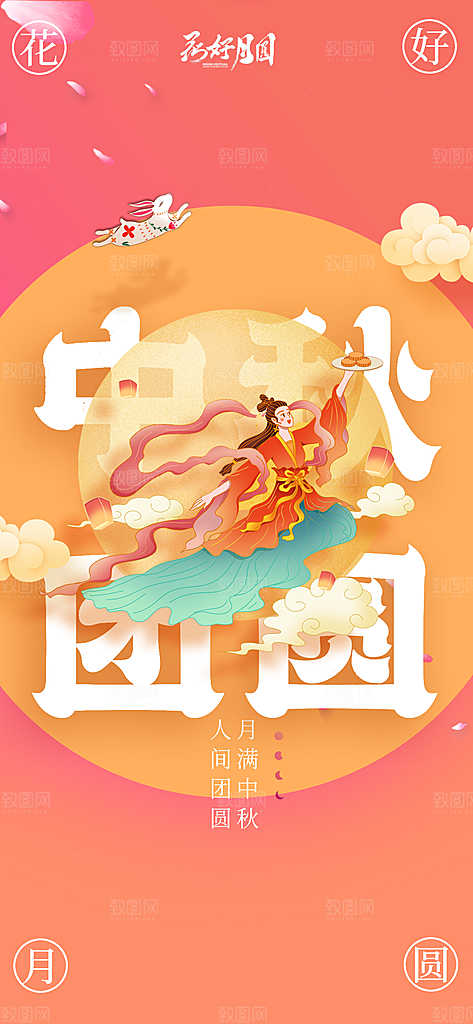 中秋节节日传统活动海报