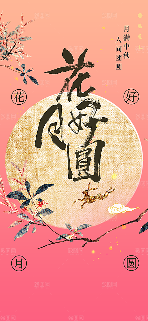 中秋节节日传统活动海报