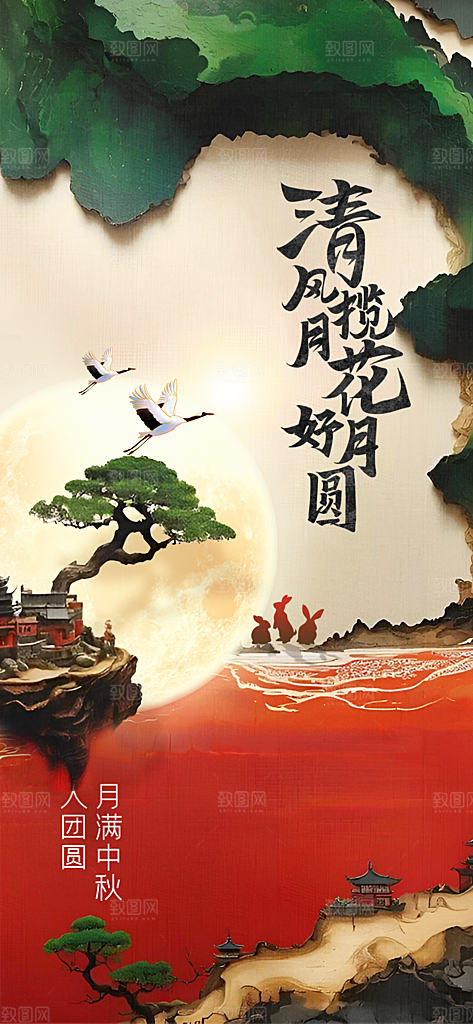 中秋节节日传统活动海报