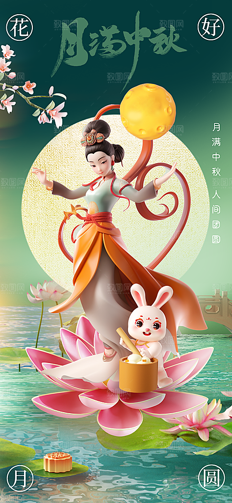 中秋节节日传统活动海报