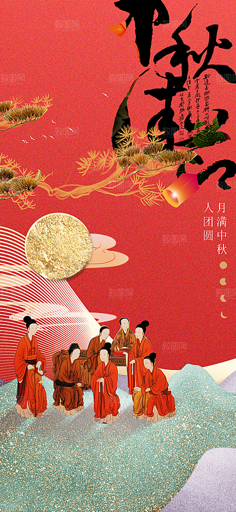 中秋节节日传统活动海报