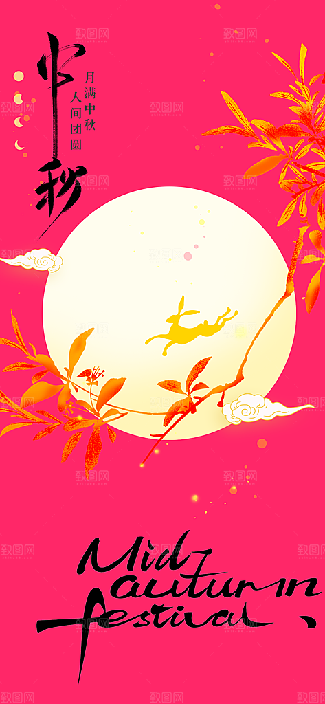 中秋节节日传统活动海报